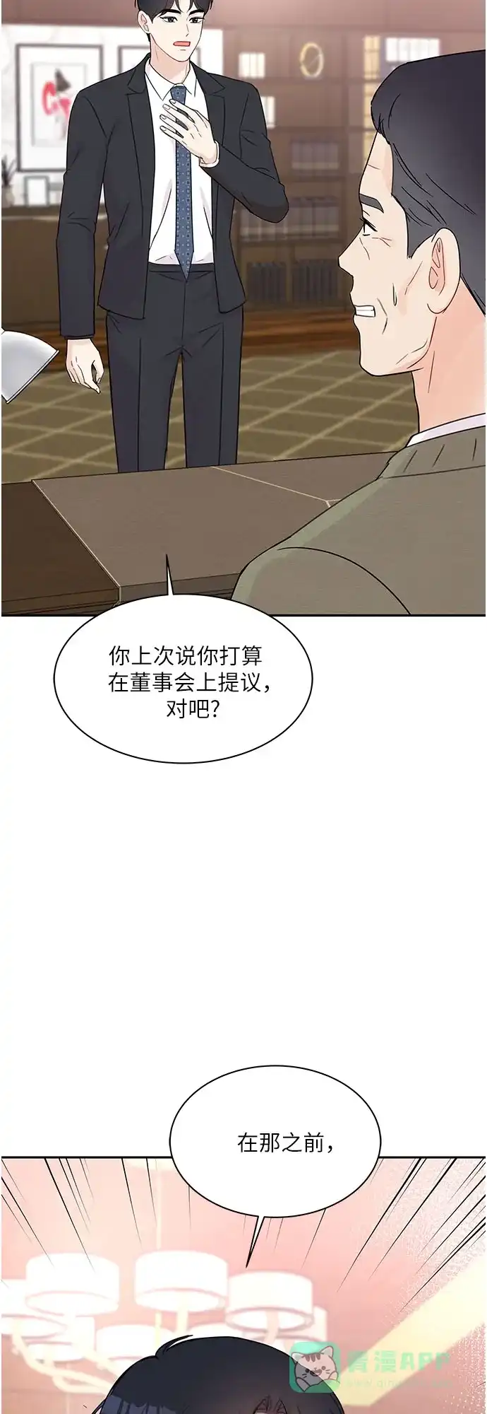 《BOSS的甜蜜诱惑》第62话 第11页