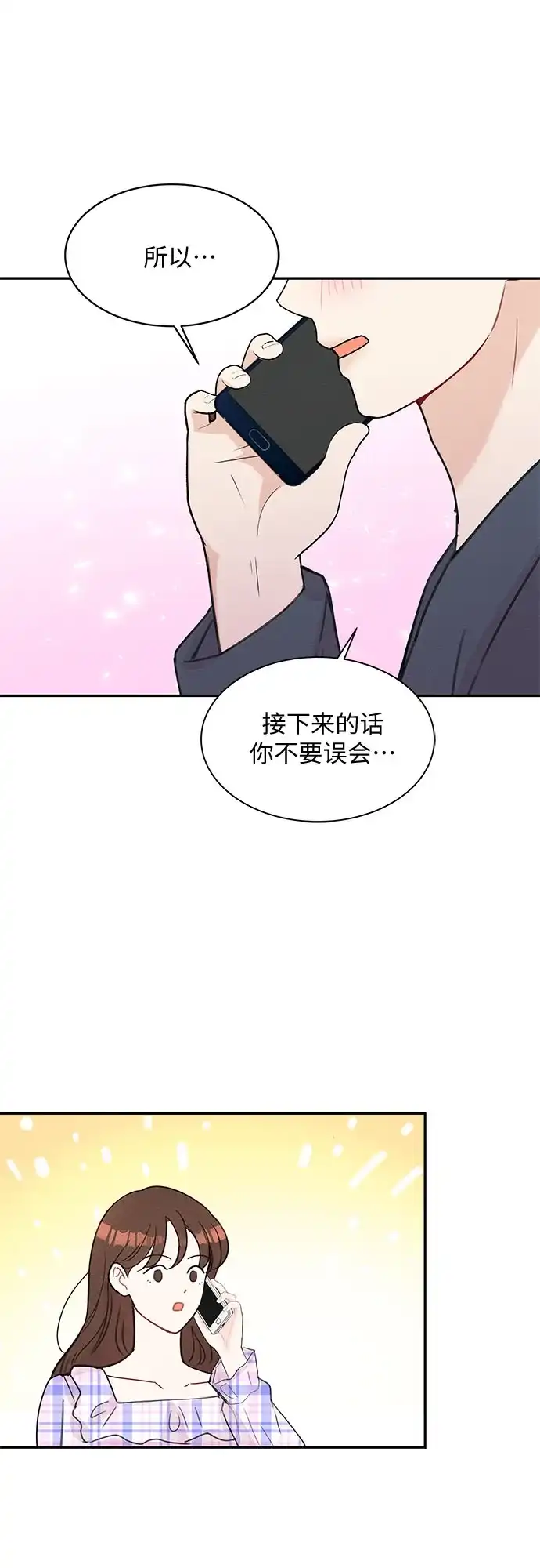 《BOSS的甜蜜诱惑》第62话 第45页