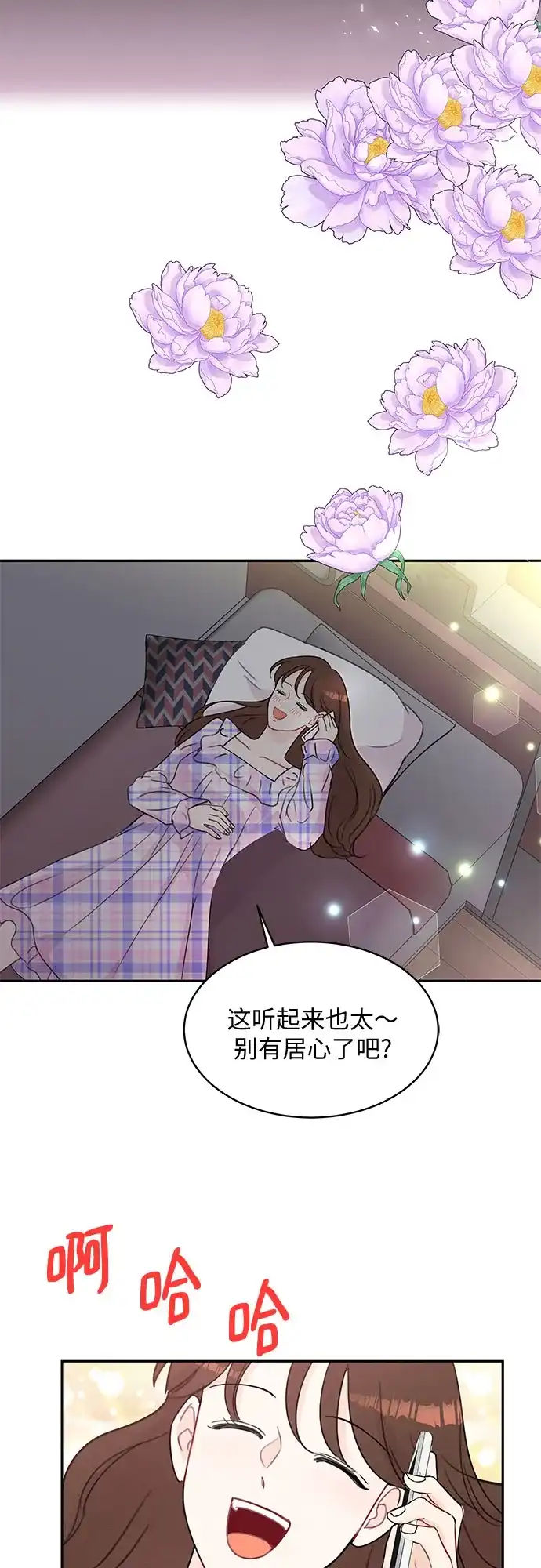 《BOSS的甜蜜诱惑》第62话 第47页
