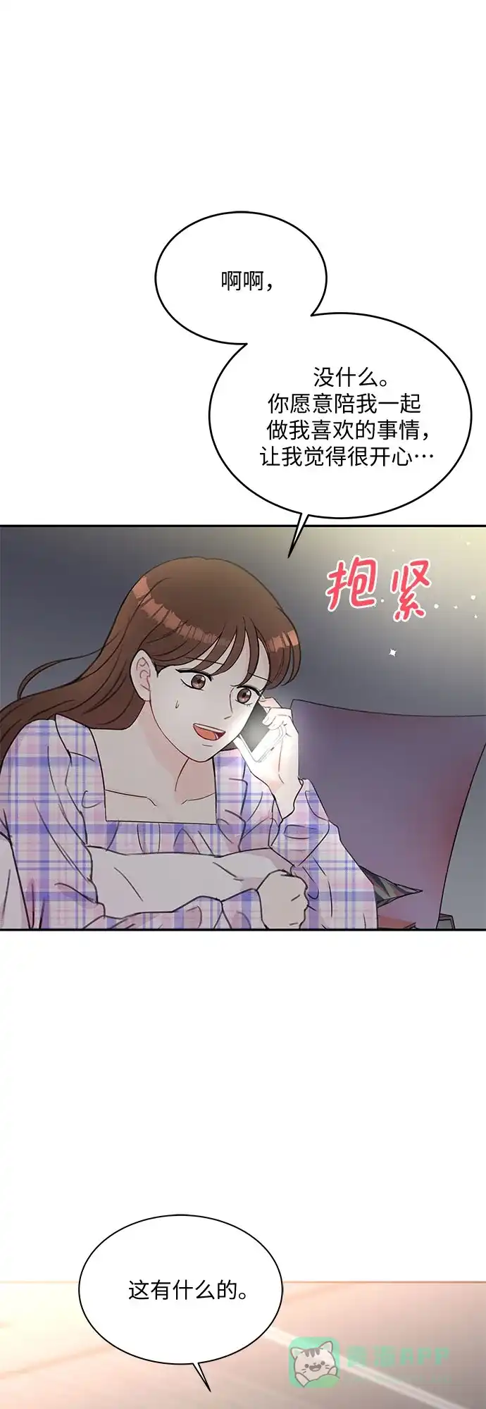 《BOSS的甜蜜诱惑》第62话 第51页