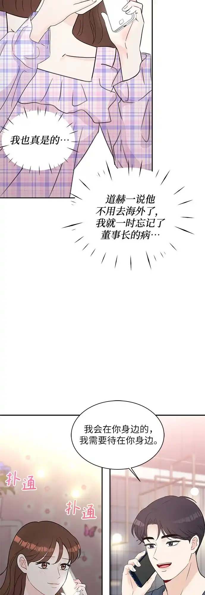 《BOSS的甜蜜诱惑》第62话 第43页