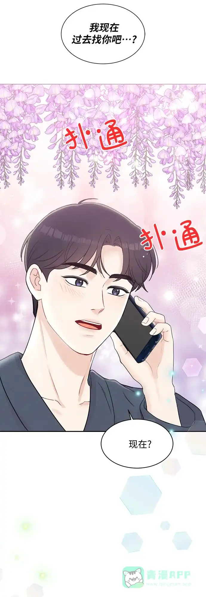 《BOSS的甜蜜诱惑》第62话 第56页