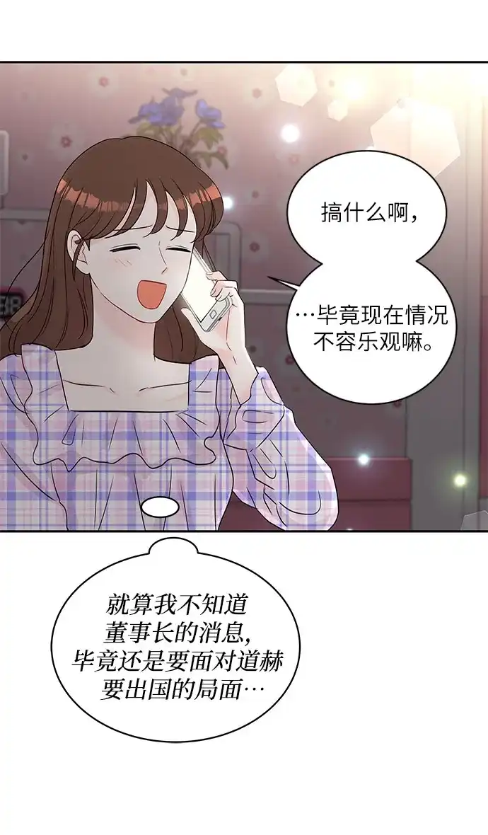 《BOSS的甜蜜诱惑》第62话 第39页