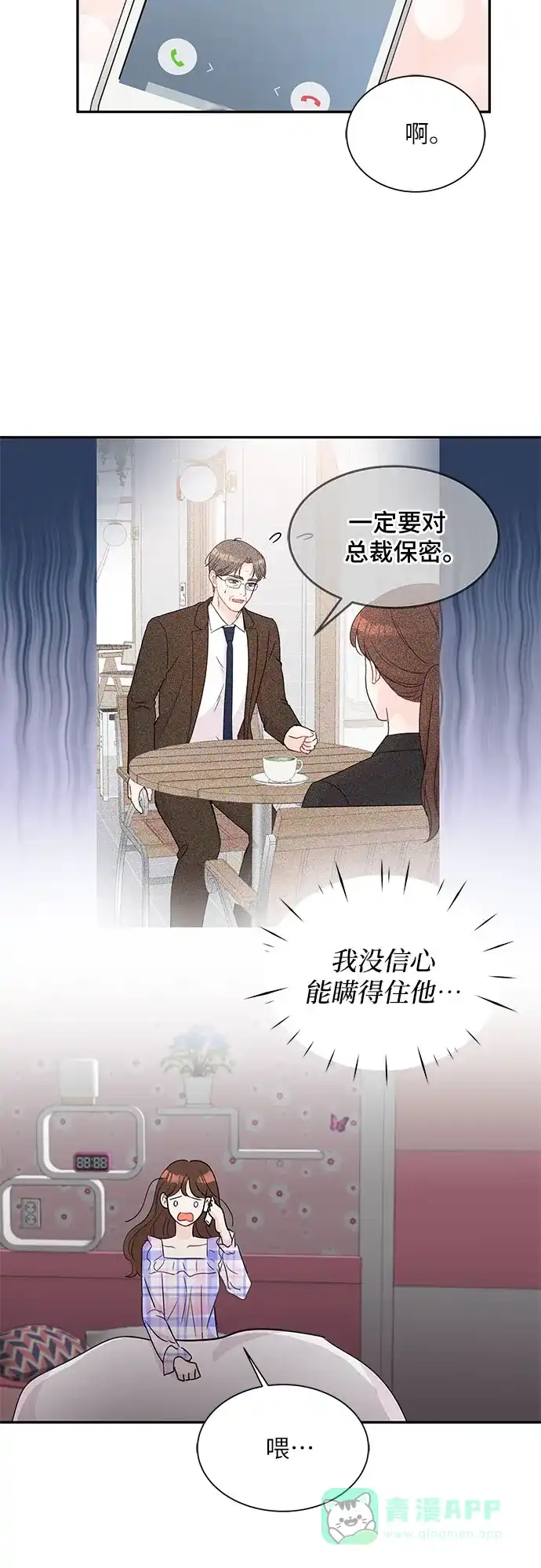 《BOSS的甜蜜诱惑》第62话 第36页