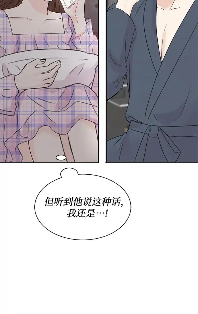 《BOSS的甜蜜诱惑》第62话 第44页