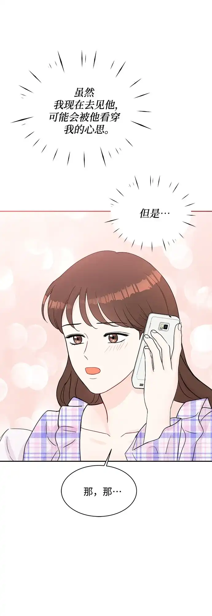 《BOSS的甜蜜诱惑》第62话 第55页