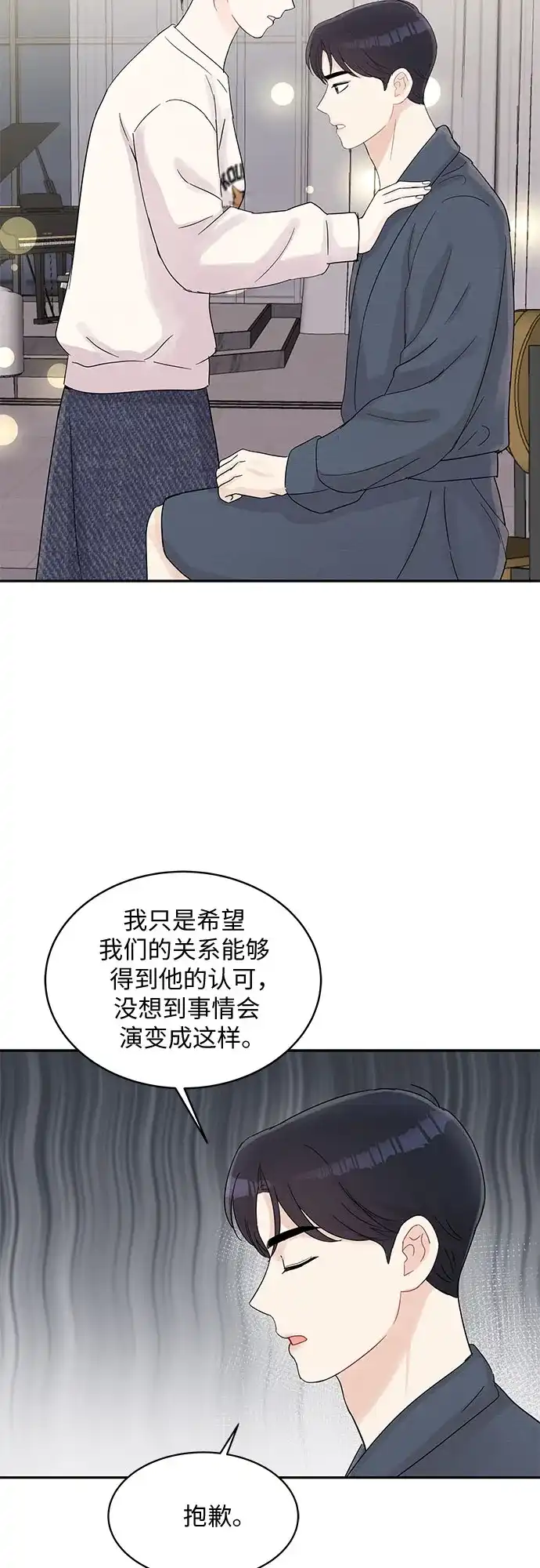 《BOSS的甜蜜诱惑》第63话 第19页