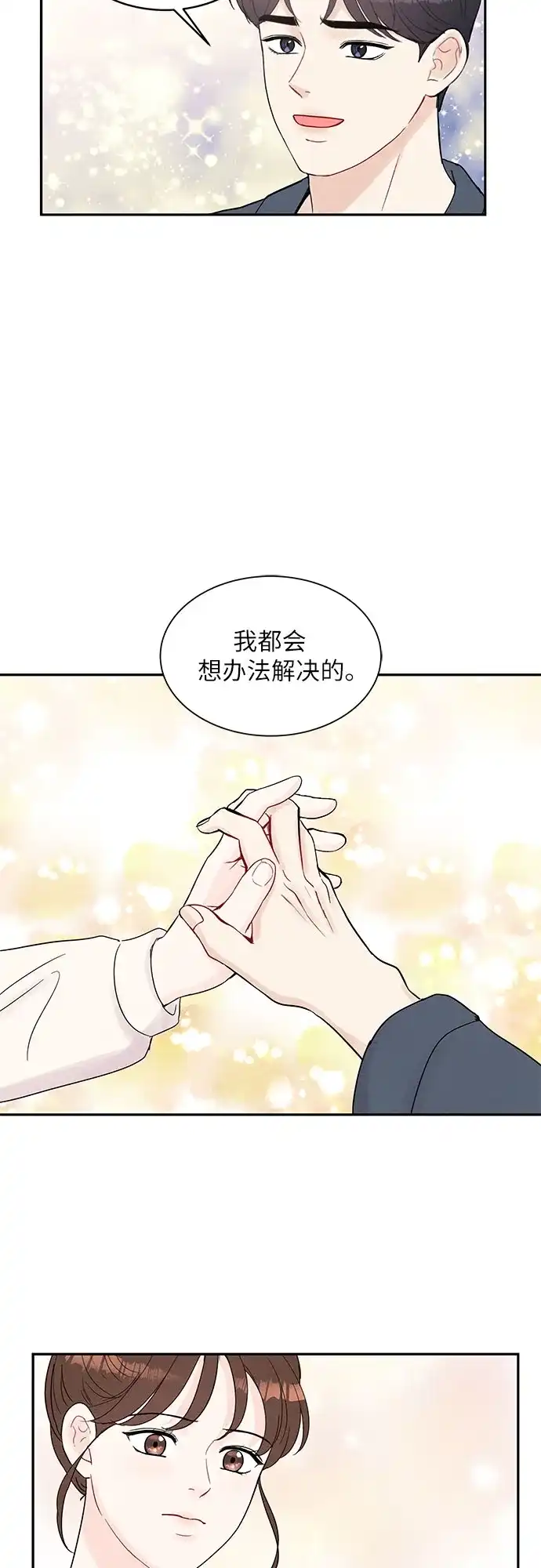 《BOSS的甜蜜诱惑》第63话 第29页