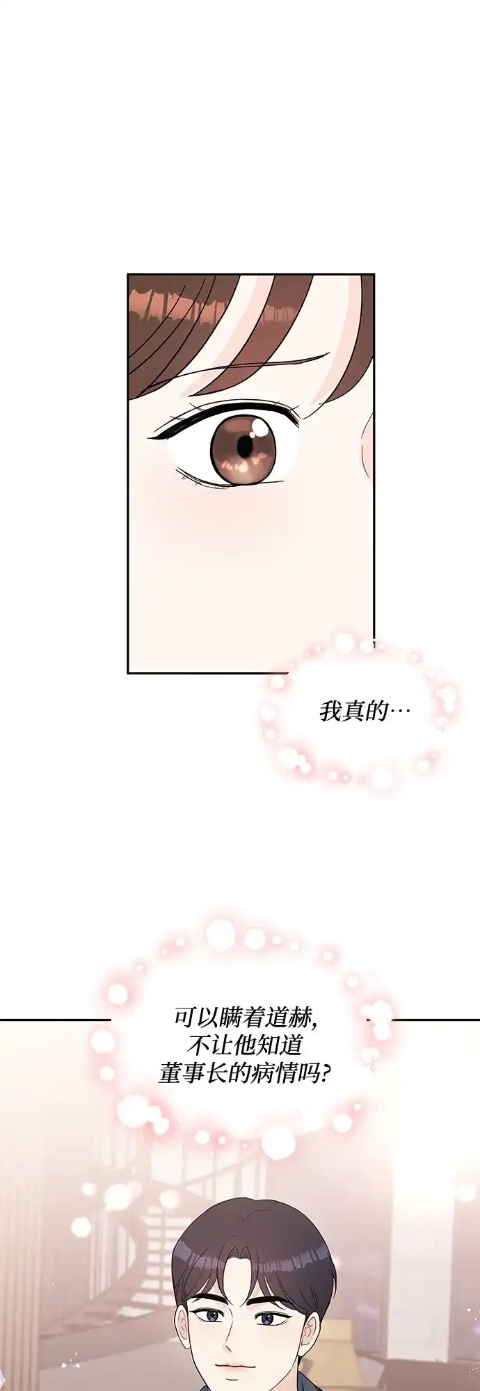 《BOSS的甜蜜诱惑》第63话 第32页