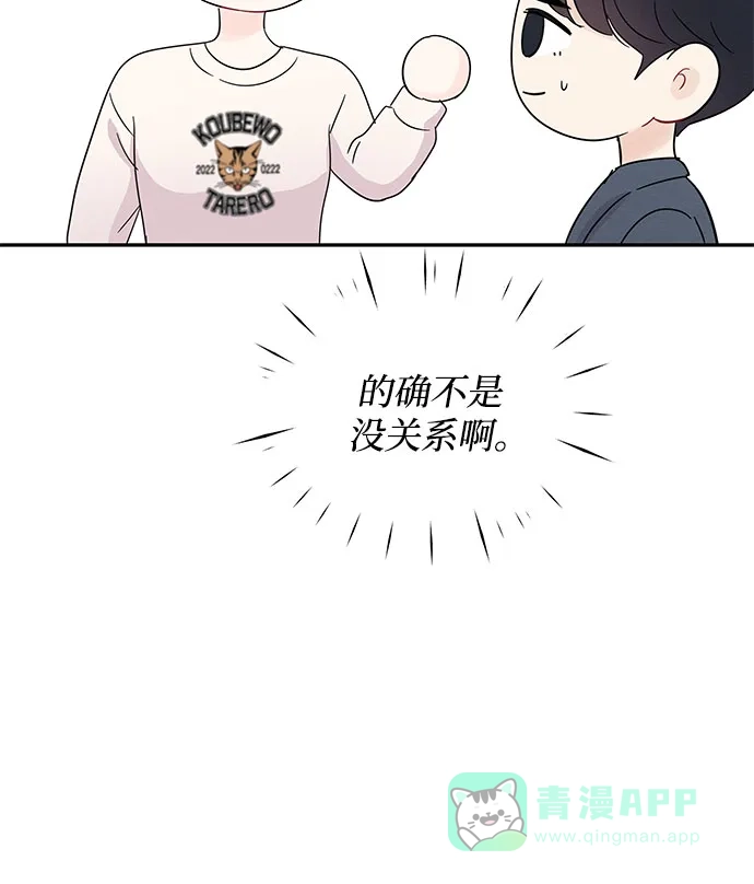 《BOSS的甜蜜诱惑》第63话 第26页