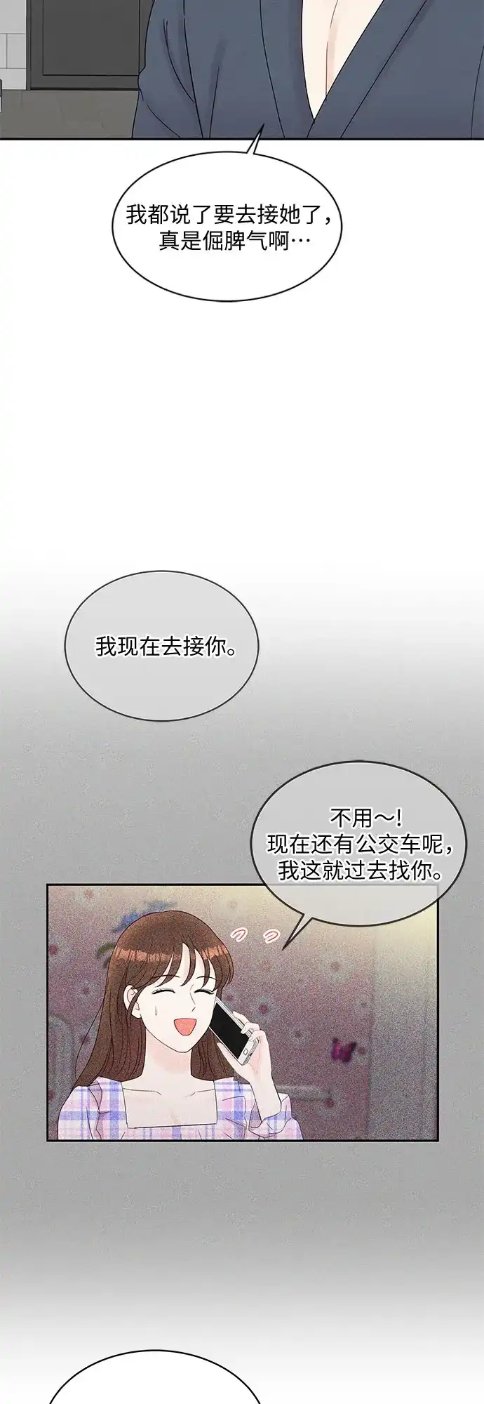 《BOSS的甜蜜诱惑》第63话 第4页