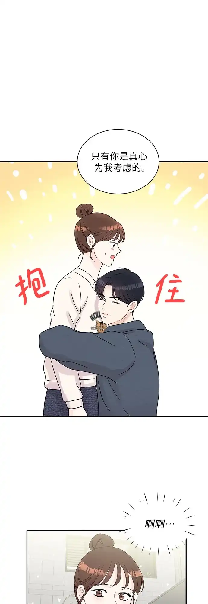 《BOSS的甜蜜诱惑》第63话 第22页