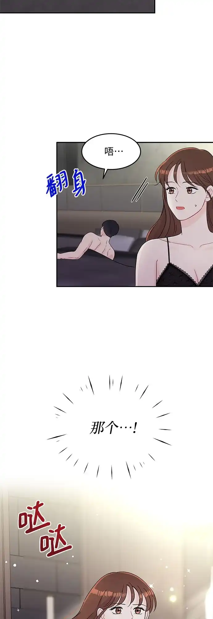 《BOSS的甜蜜诱惑》第63话 第50页