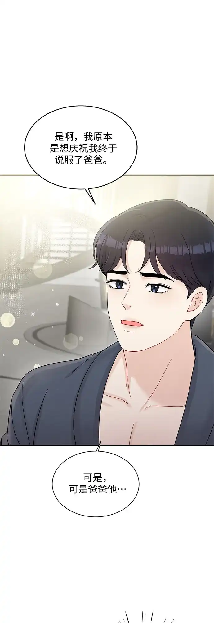 《BOSS的甜蜜诱惑》第63话 第17页