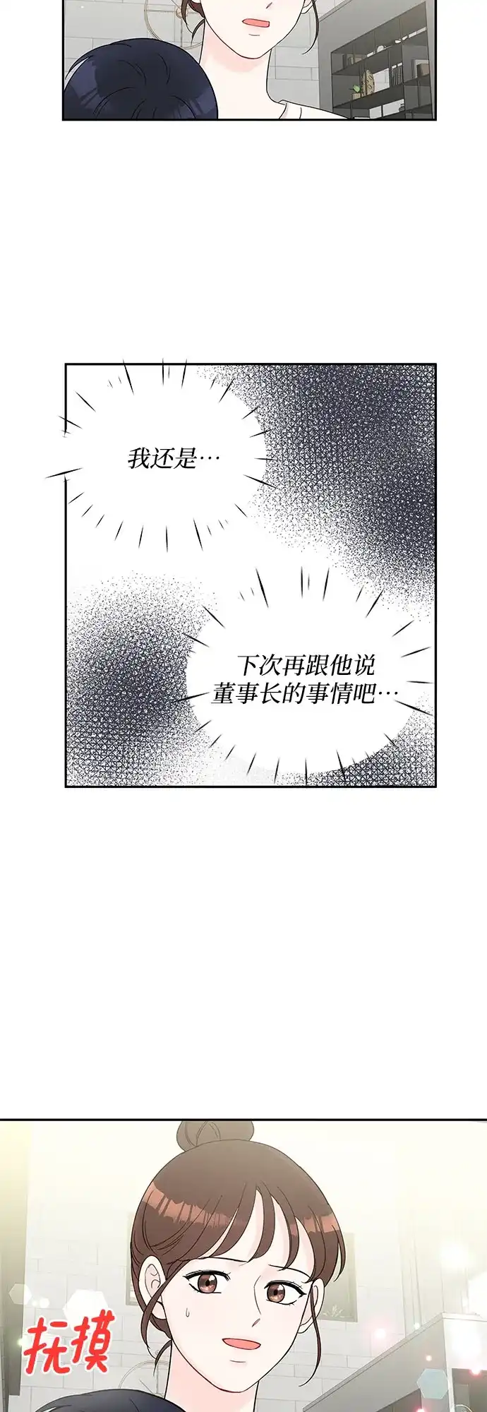 《BOSS的甜蜜诱惑》第63话 第23页