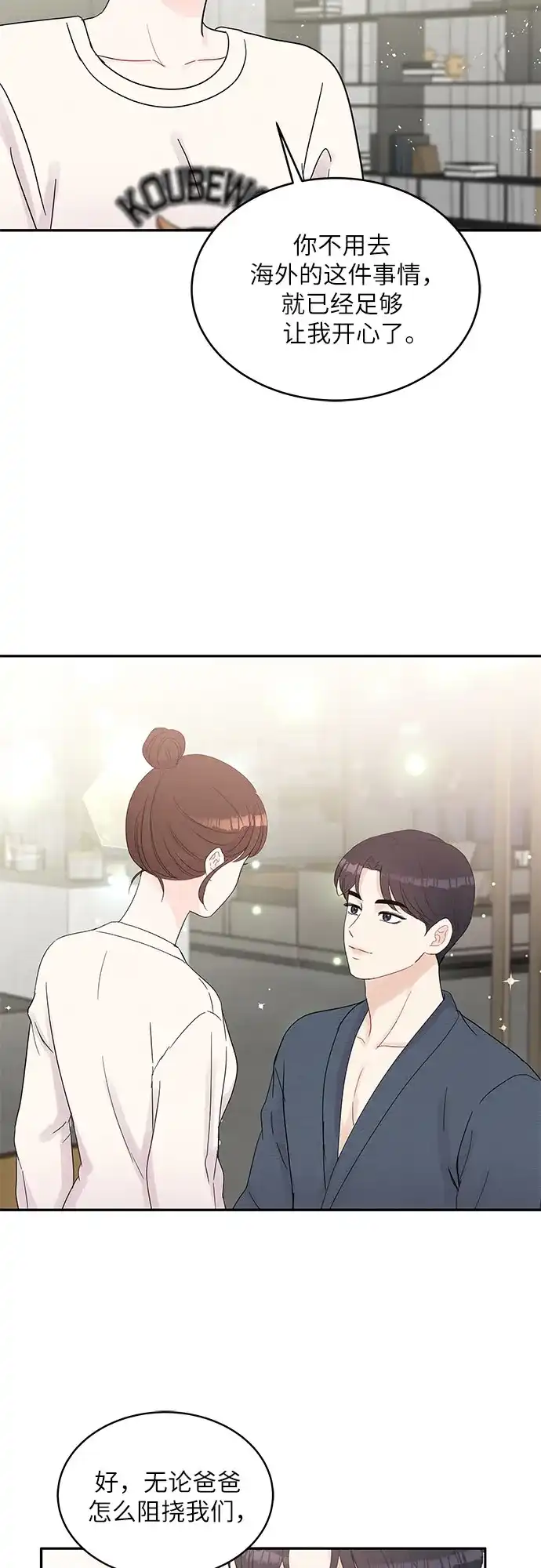 《BOSS的甜蜜诱惑》第63话 第28页