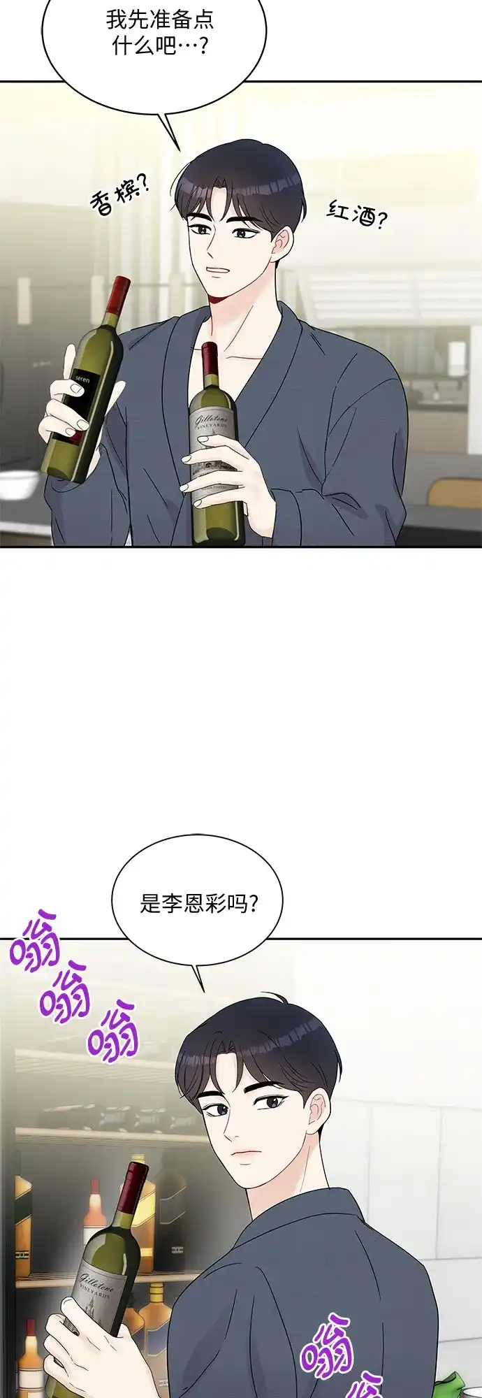 《BOSS的甜蜜诱惑》第63话 第5页