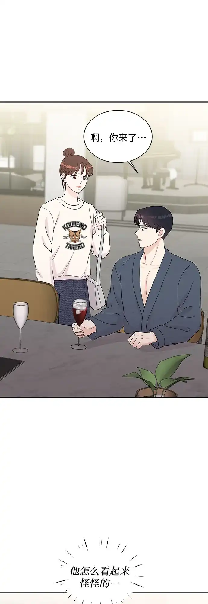 《BOSS的甜蜜诱惑》第63话 第15页