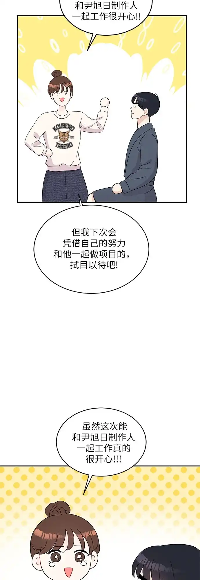 《BOSS的甜蜜诱惑》第63话 第25页