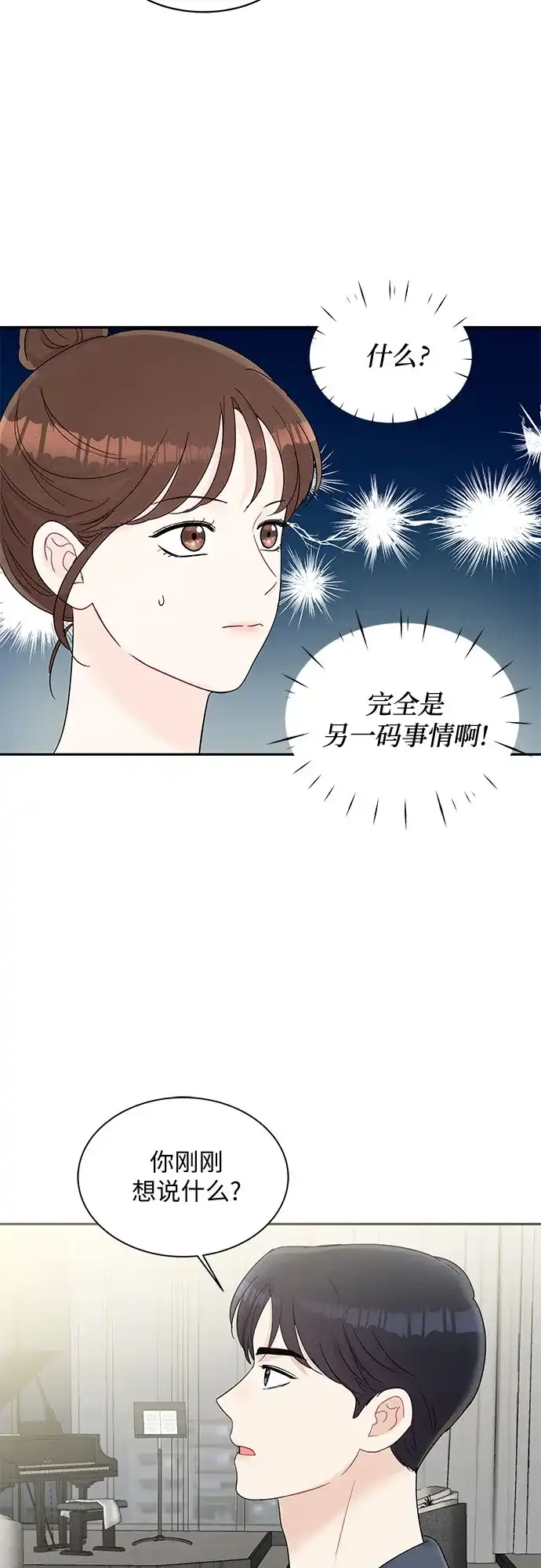 《BOSS的甜蜜诱惑》第63话 第20页