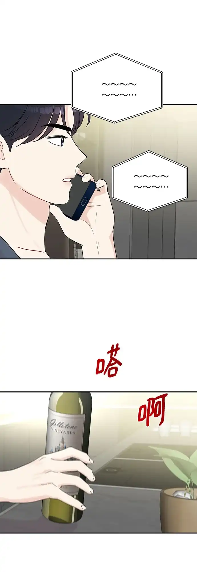 《BOSS的甜蜜诱惑》第63话 第8页