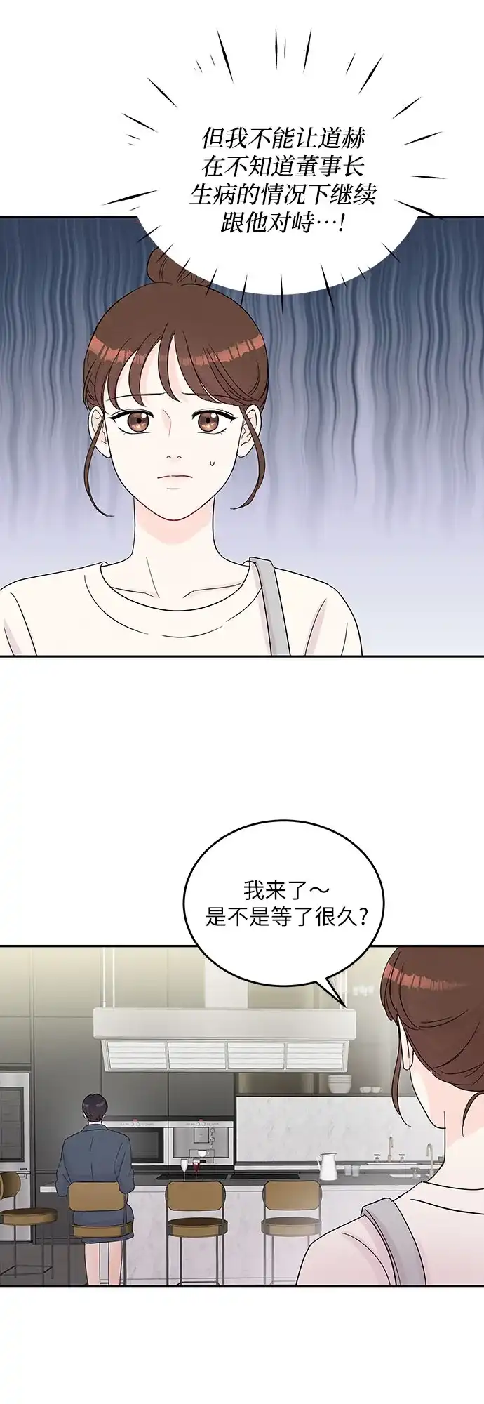 《BOSS的甜蜜诱惑》第63话 第14页