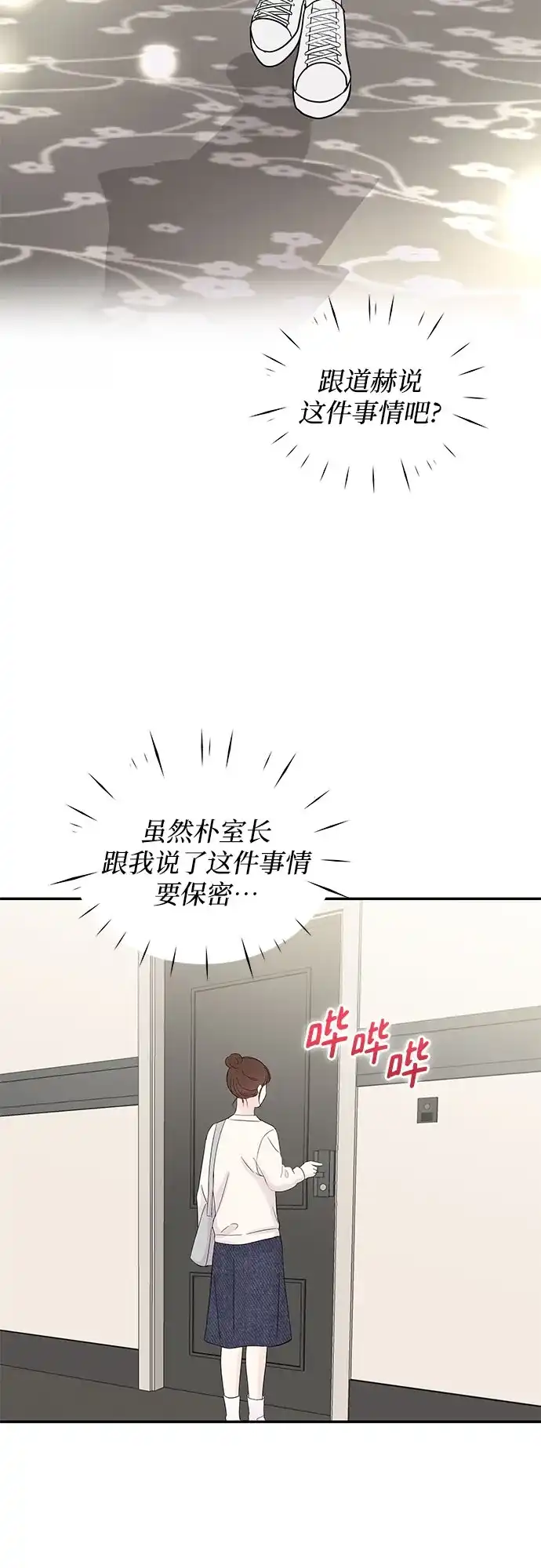 《BOSS的甜蜜诱惑》第63话 第13页