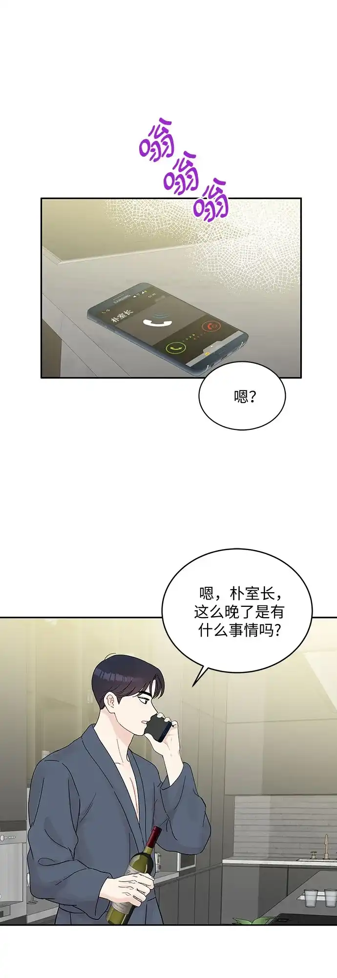 《BOSS的甜蜜诱惑》第63话 第7页
