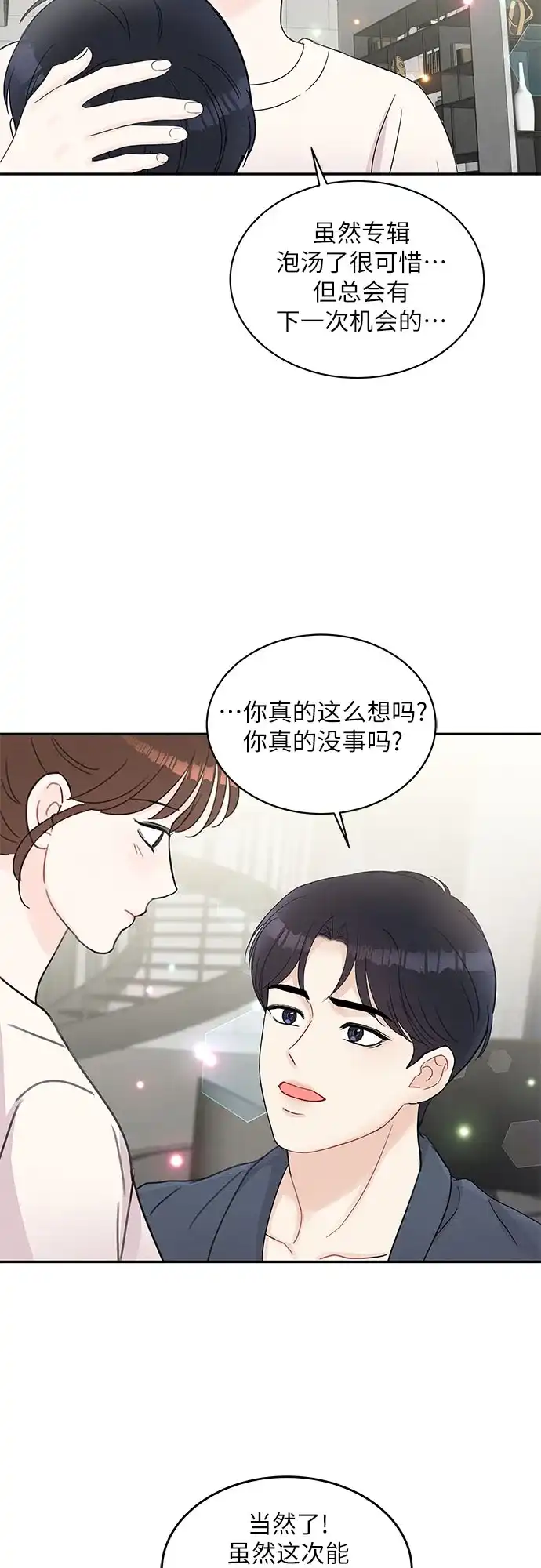 《BOSS的甜蜜诱惑》第63话 第24页