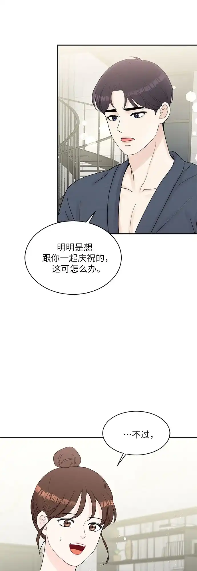 《BOSS的甜蜜诱惑》第63话 第27页