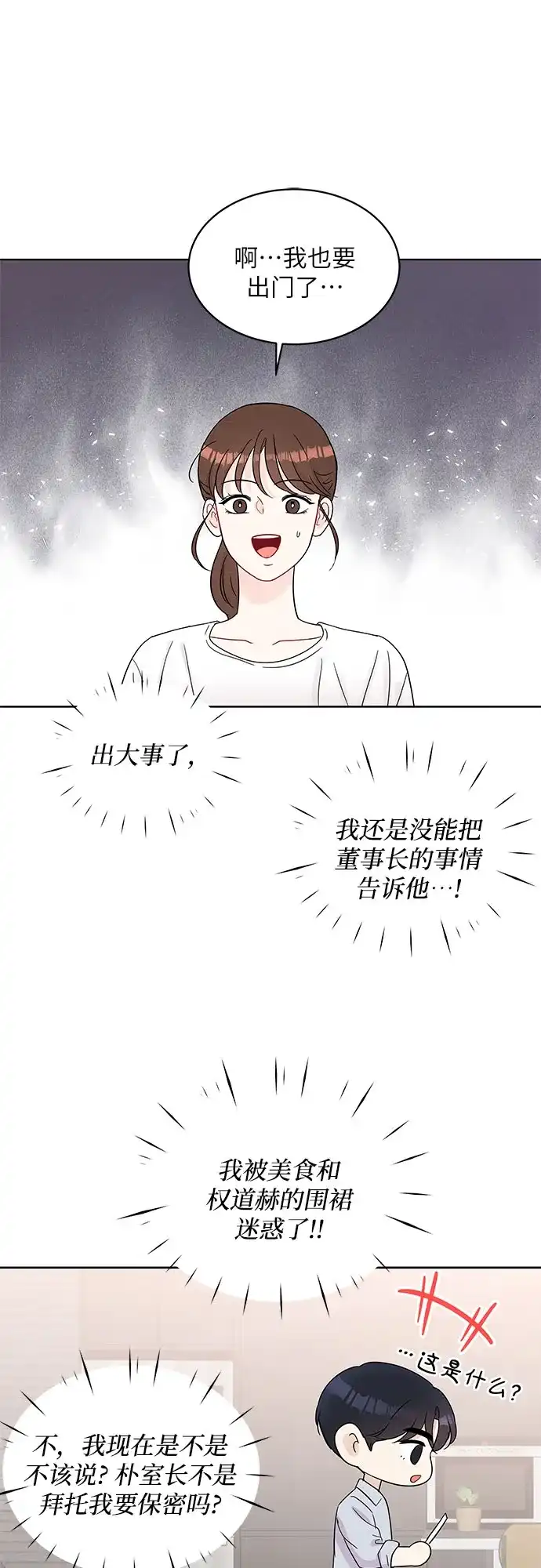 《BOSS的甜蜜诱惑》第64话 第49页