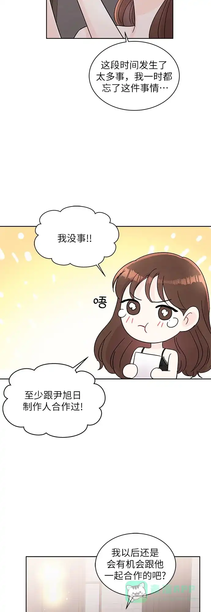 《BOSS的甜蜜诱惑》第64话 第16页
