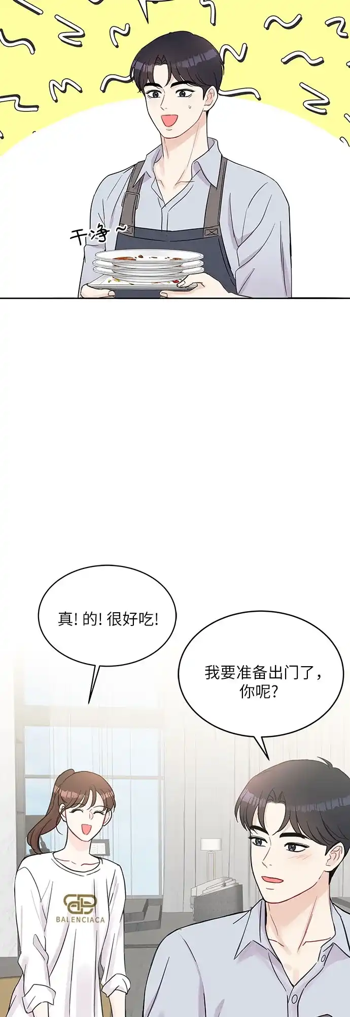 《BOSS的甜蜜诱惑》第64话 第47页