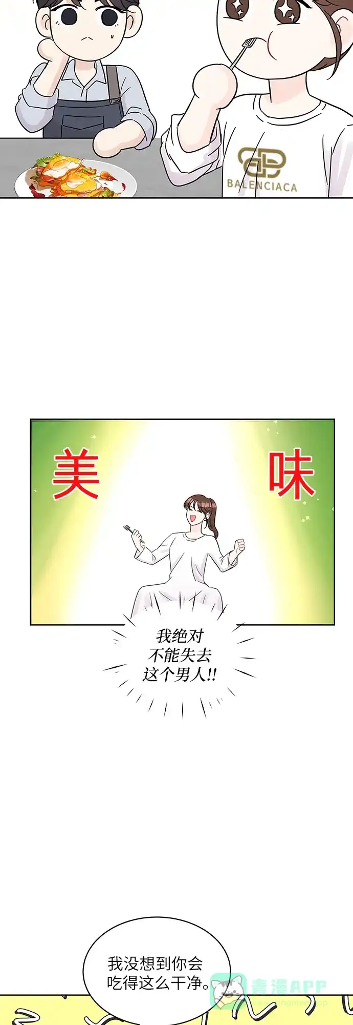《BOSS的甜蜜诱惑》第64话 第46页