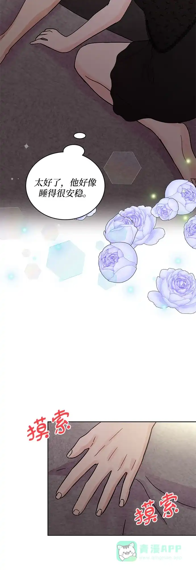 《BOSS的甜蜜诱惑》第64话 第21页