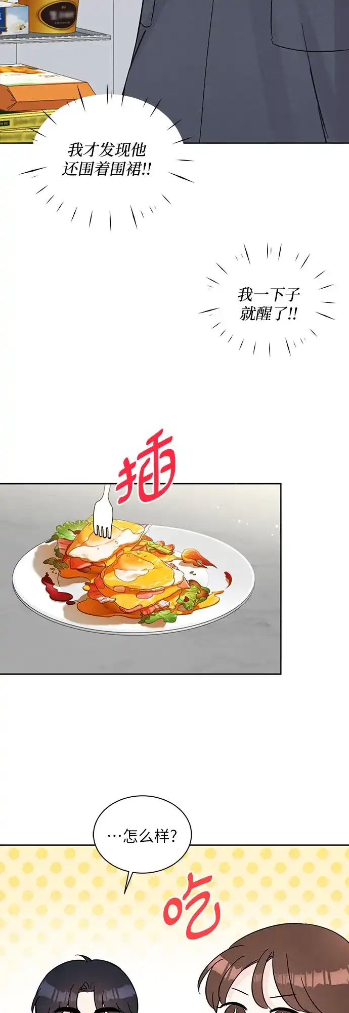 《BOSS的甜蜜诱惑》第64话 第45页