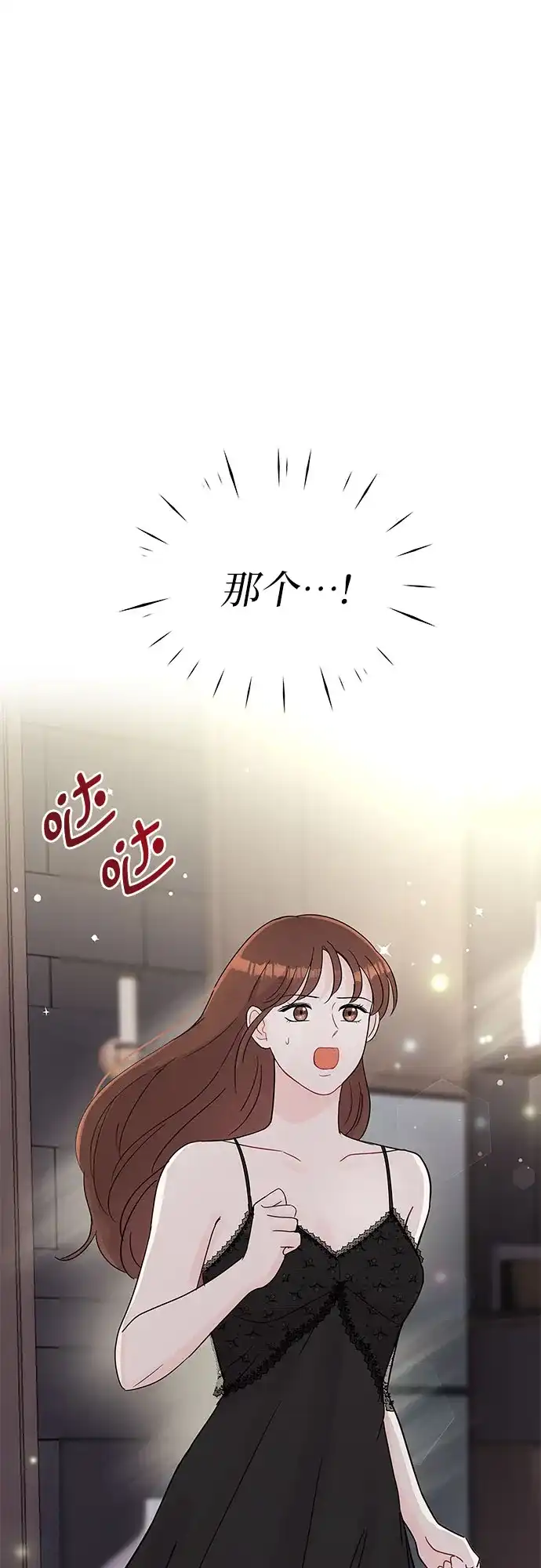 《BOSS的甜蜜诱惑》第64话 第2页
