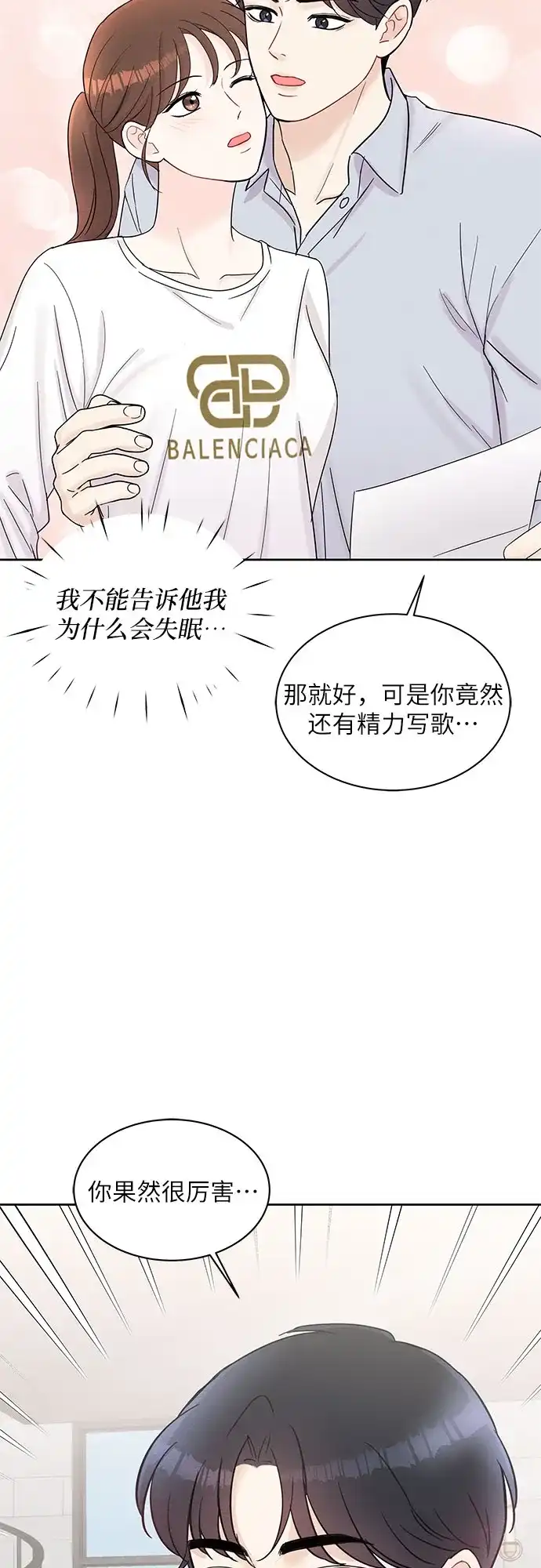 《BOSS的甜蜜诱惑》第64话 第52页