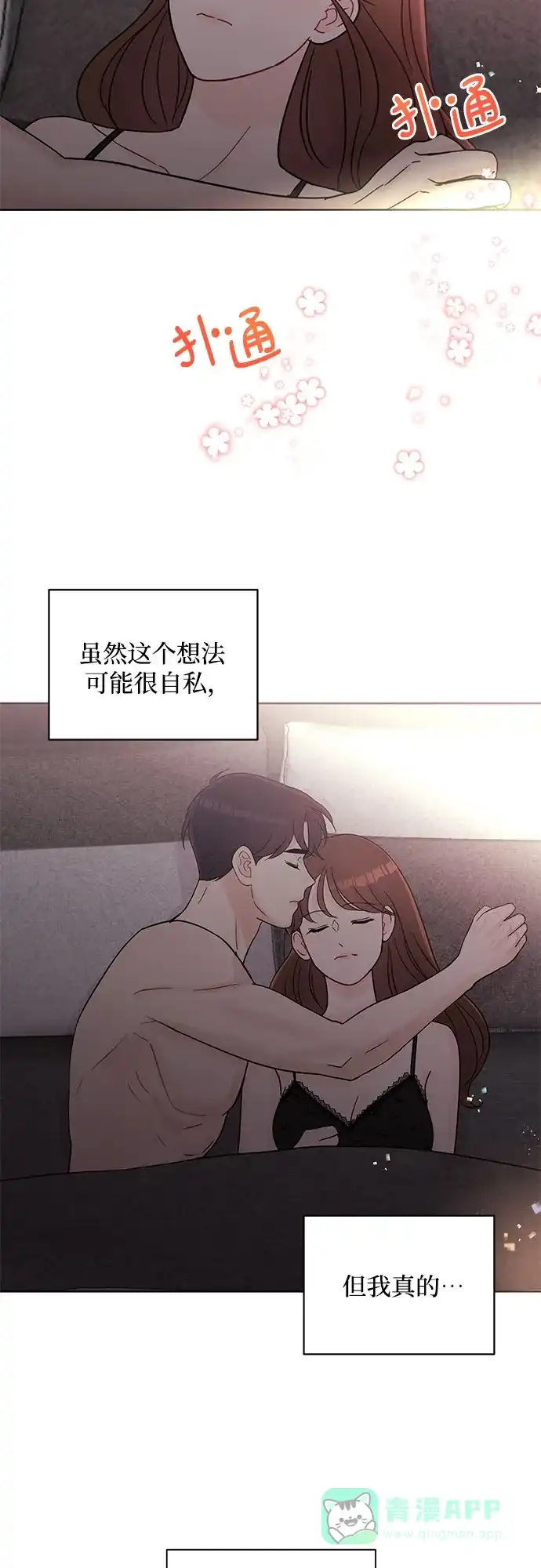 《BOSS的甜蜜诱惑》第64话 第31页