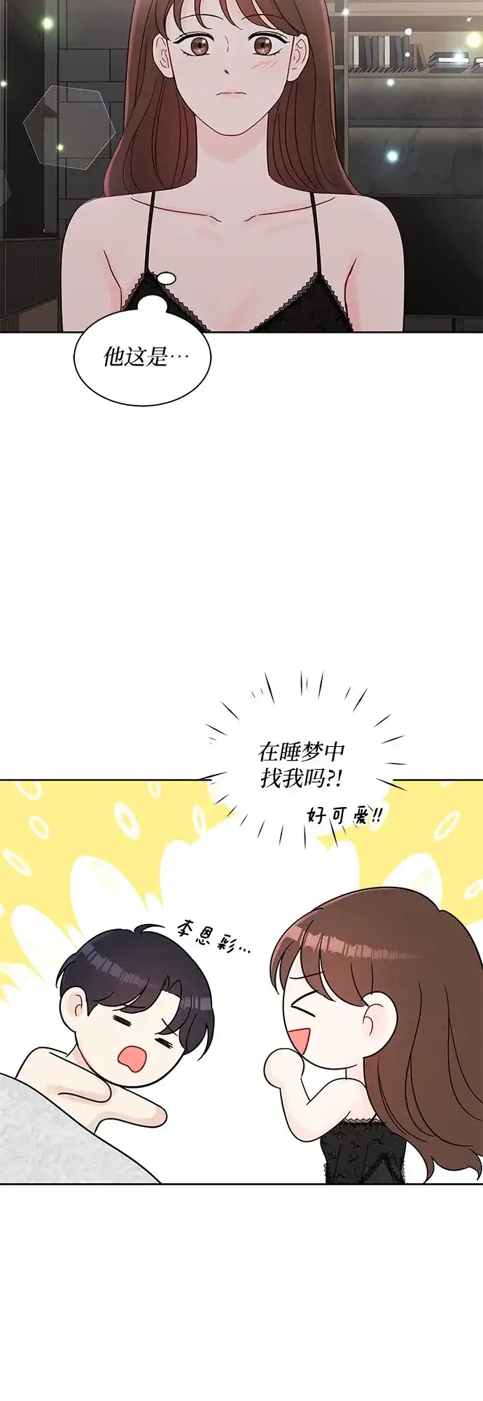 《BOSS的甜蜜诱惑》第64话 第23页