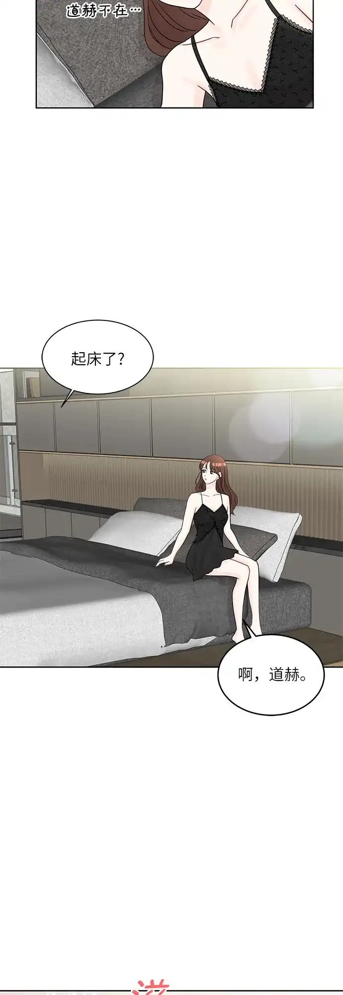《BOSS的甜蜜诱惑》第64话 第37页