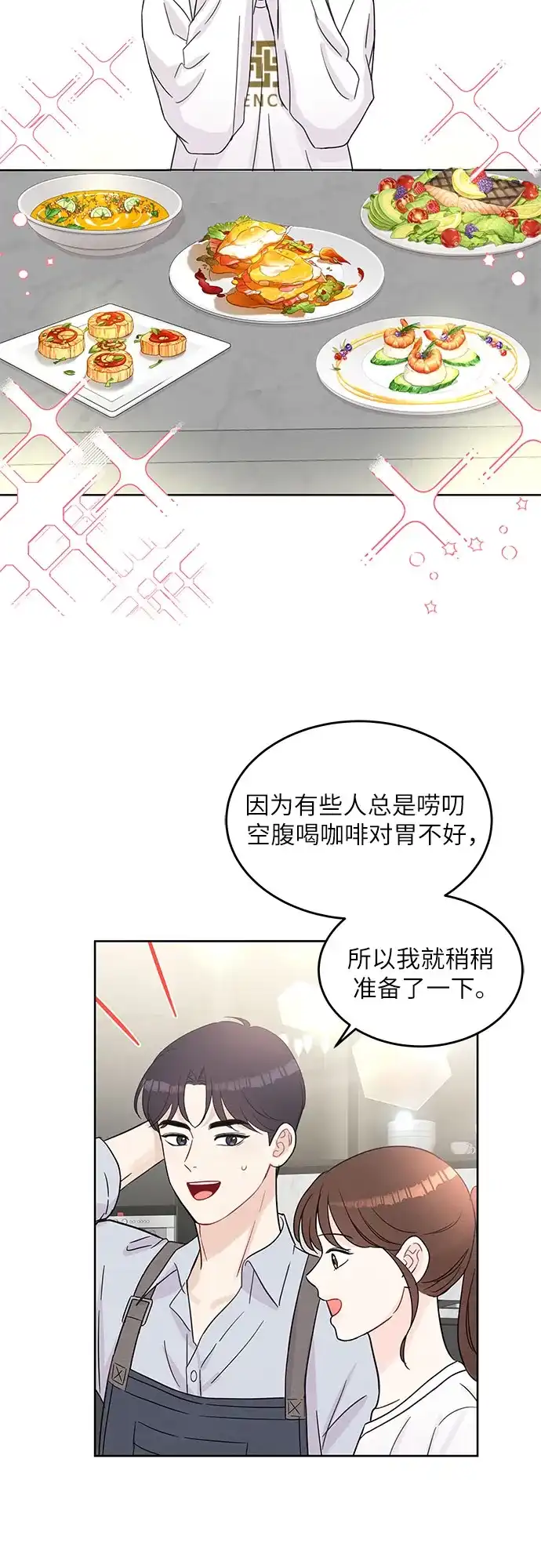 《BOSS的甜蜜诱惑》第64话 第42页