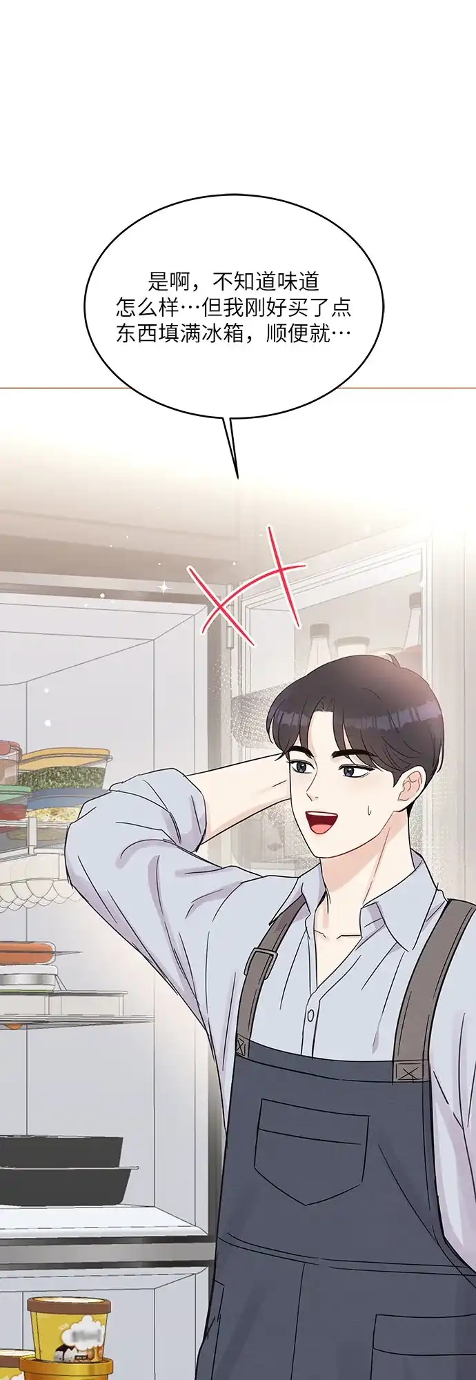 《BOSS的甜蜜诱惑》第64话 第44页