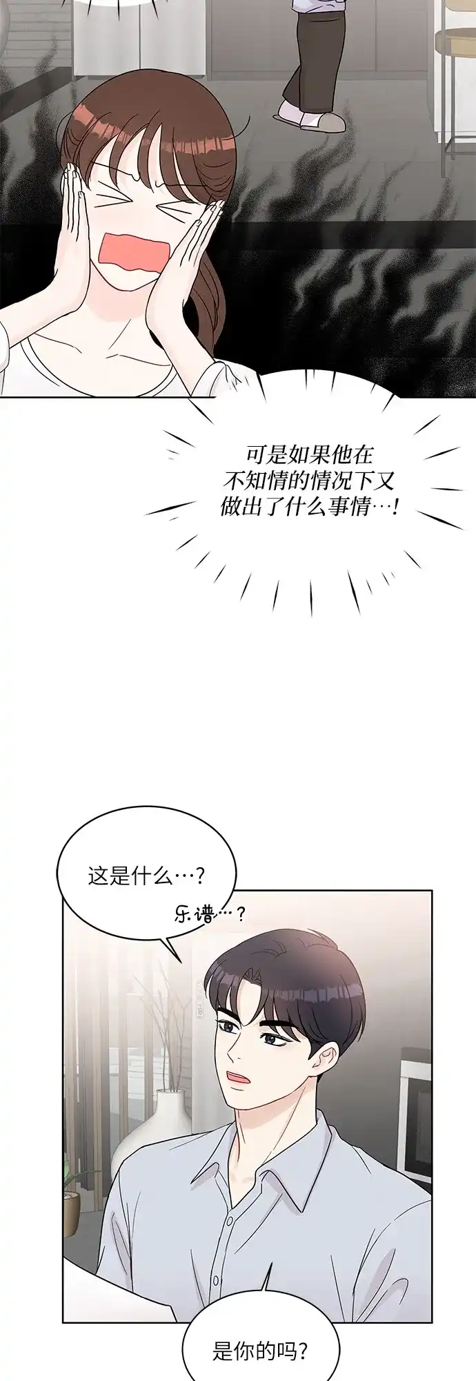 《BOSS的甜蜜诱惑》第64话 第50页
