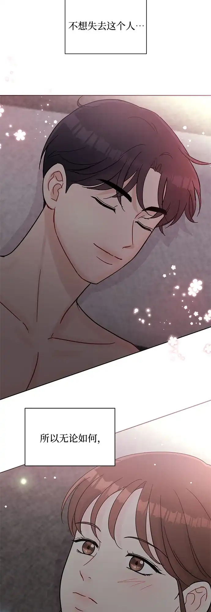 《BOSS的甜蜜诱惑》第64话 第32页