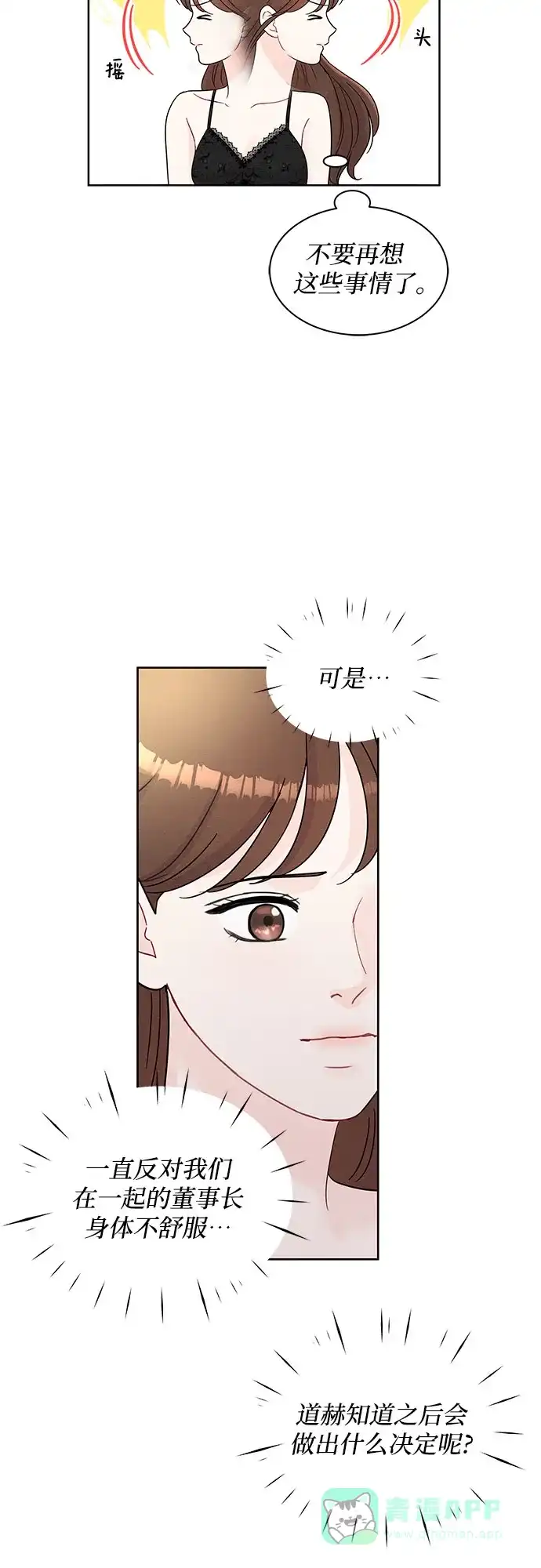 《BOSS的甜蜜诱惑》第64话 第11页
