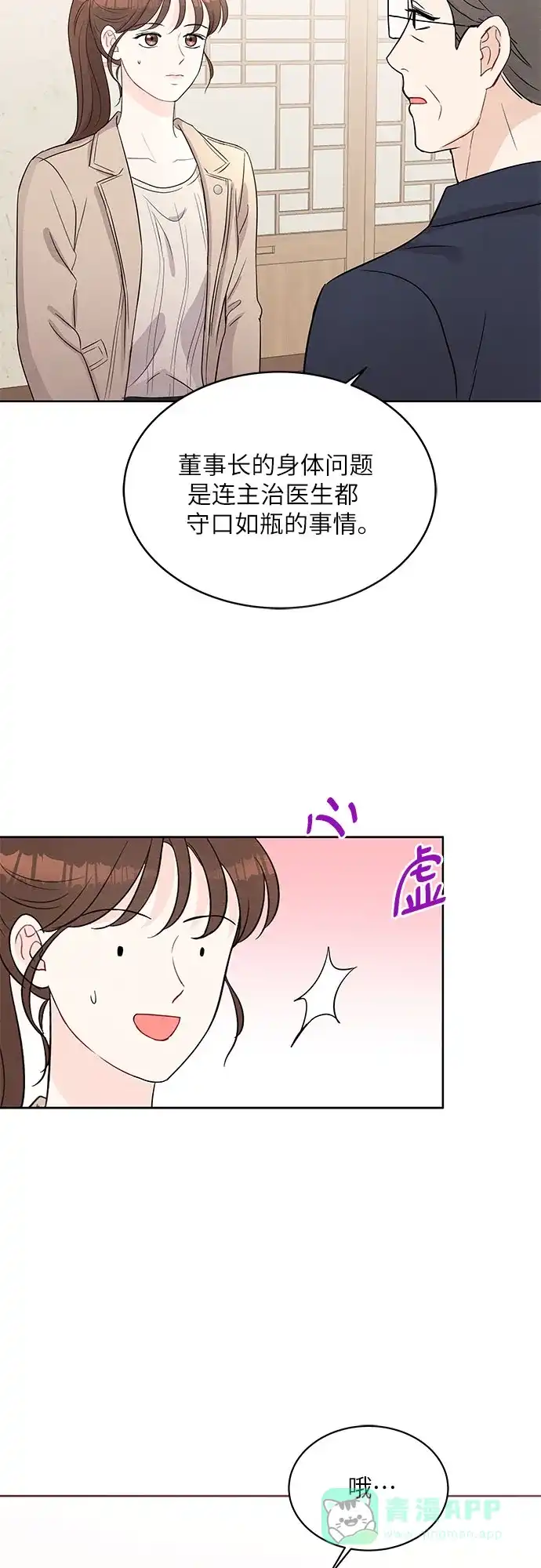 《BOSS的甜蜜诱惑》第65话 第46页