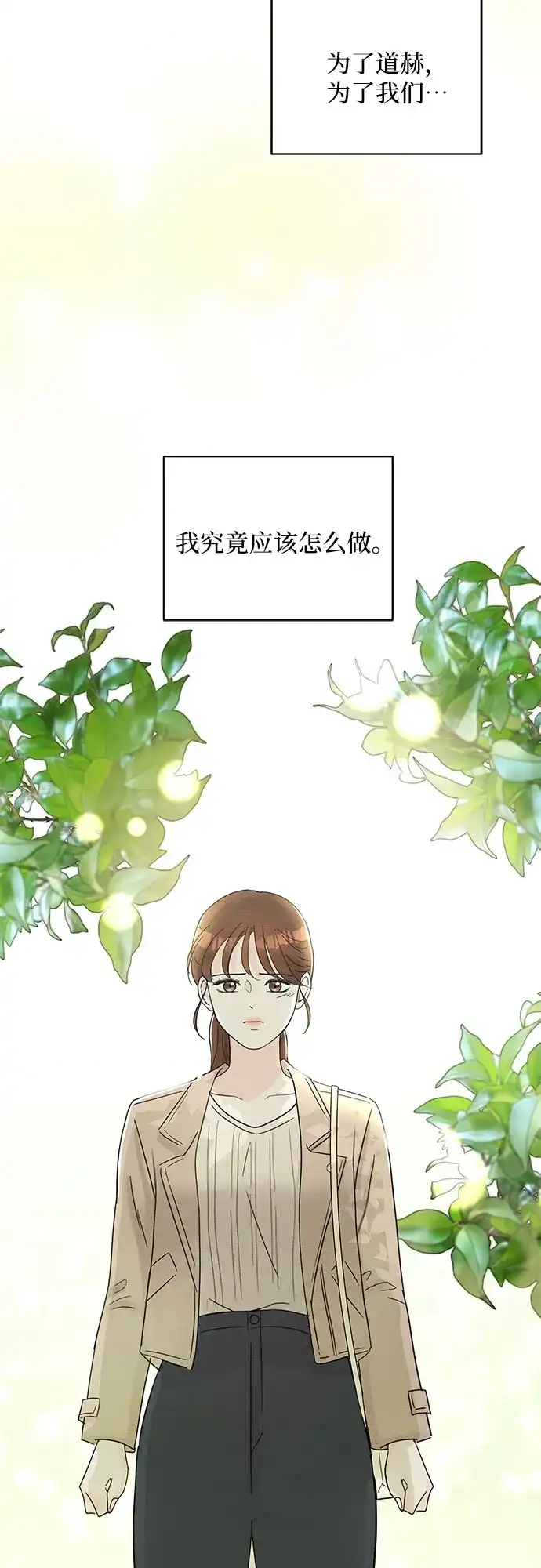 《BOSS的甜蜜诱惑》第65话 第39页