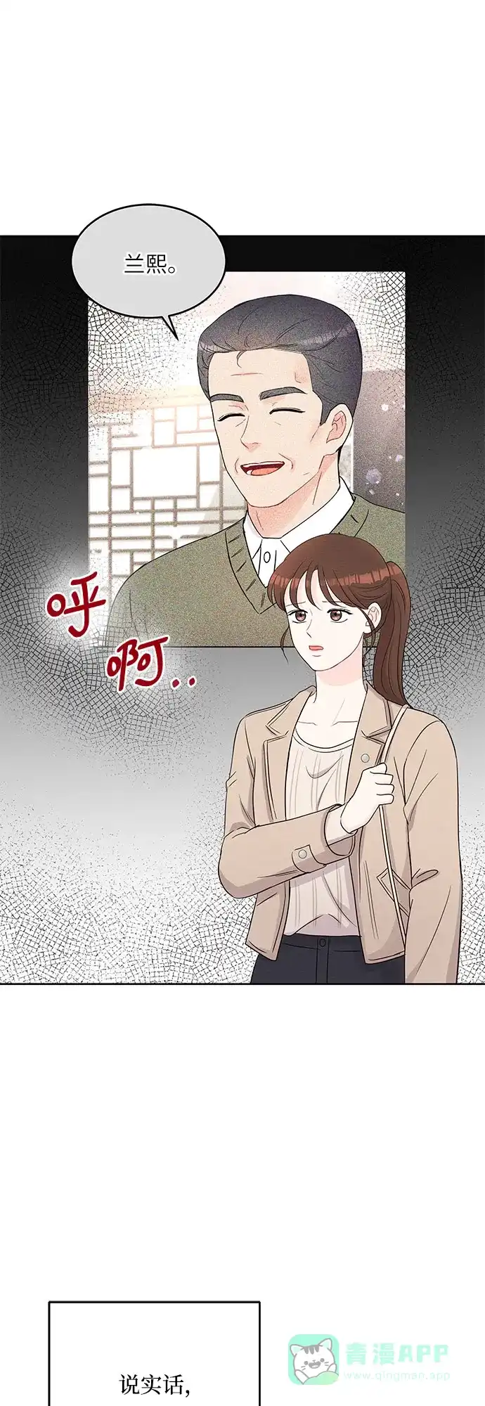 《BOSS的甜蜜诱惑》第65话 第36页