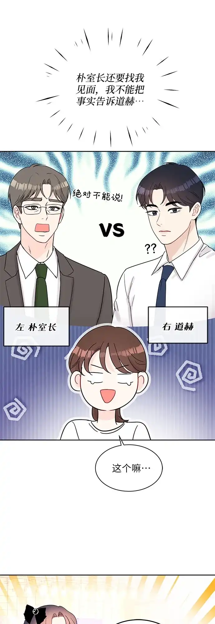《BOSS的甜蜜诱惑》第65话 第12页